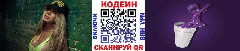 наркотики  Сосновка  Codein Purple Drank 